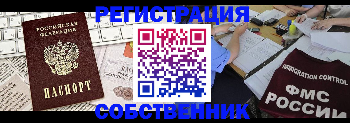 временная регистрация для всех в Юрюзани